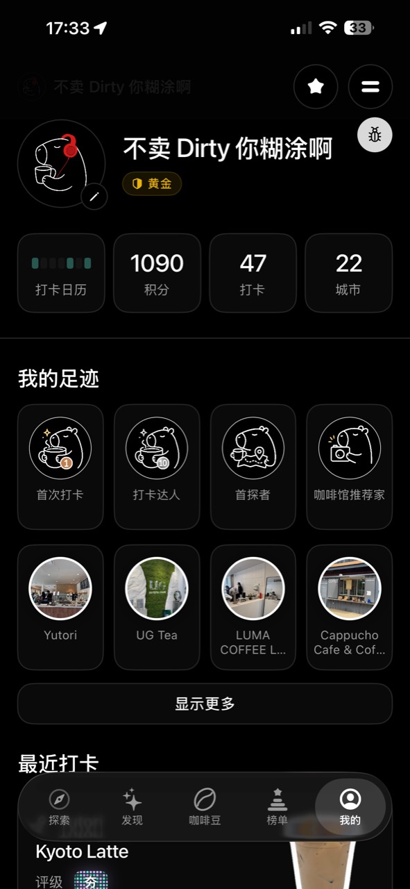 个人主页中的打卡、城市与成就徽章